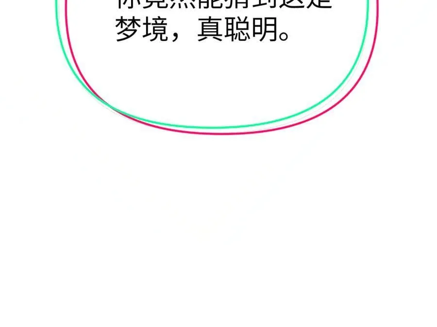 33-梦境×枪声 第80页