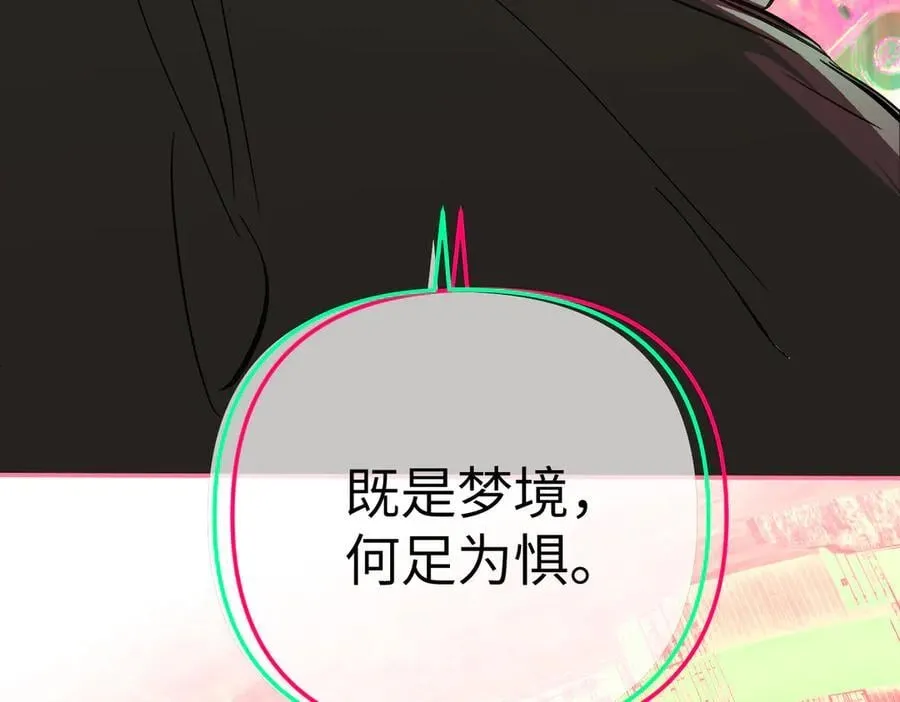 33-梦境×枪声 第86页