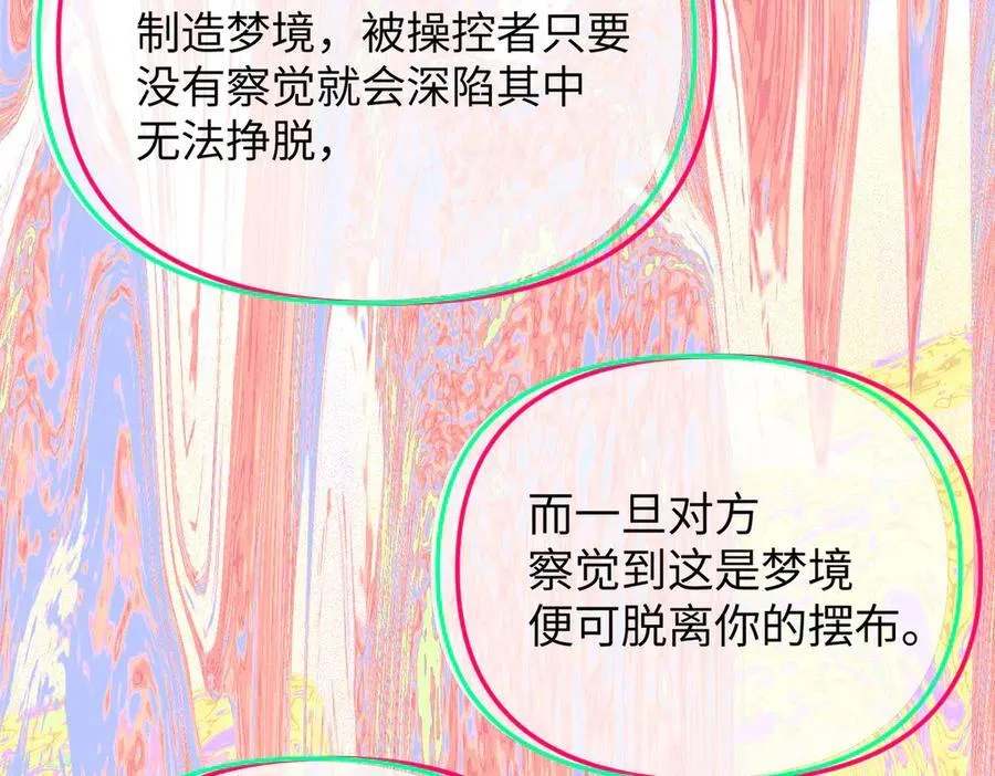 33-梦境×枪声 第90页