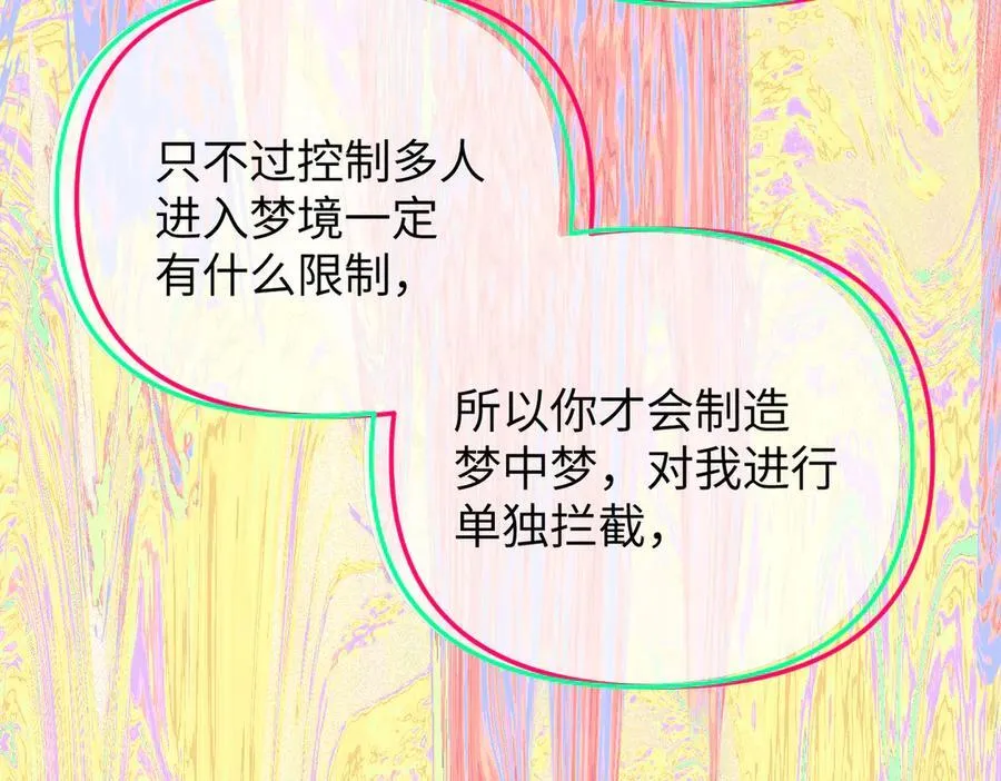 33-梦境×枪声 第91页