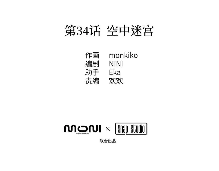 34-空中迷宫 第42页