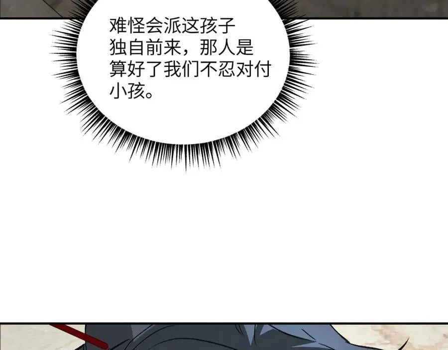 34-空中迷宫 第79页