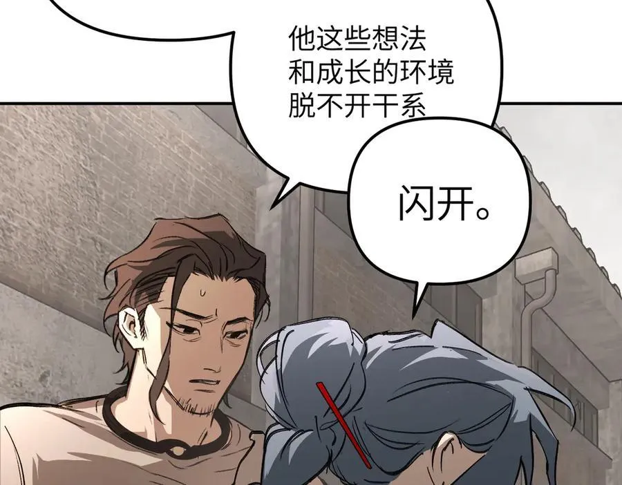34-空中迷宫 第138页