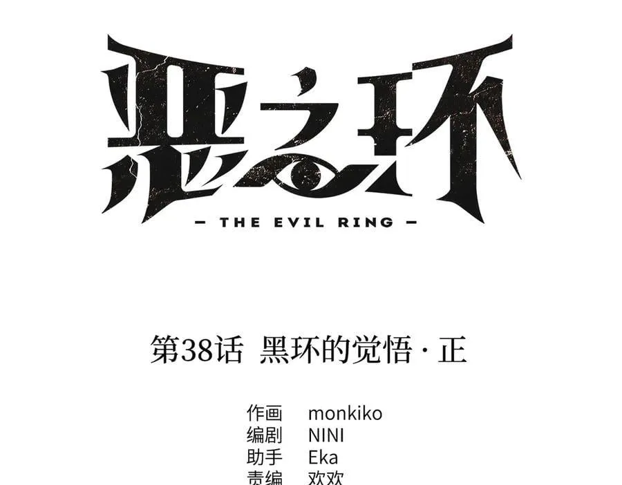 38-黑环的觉悟·正 第34页
