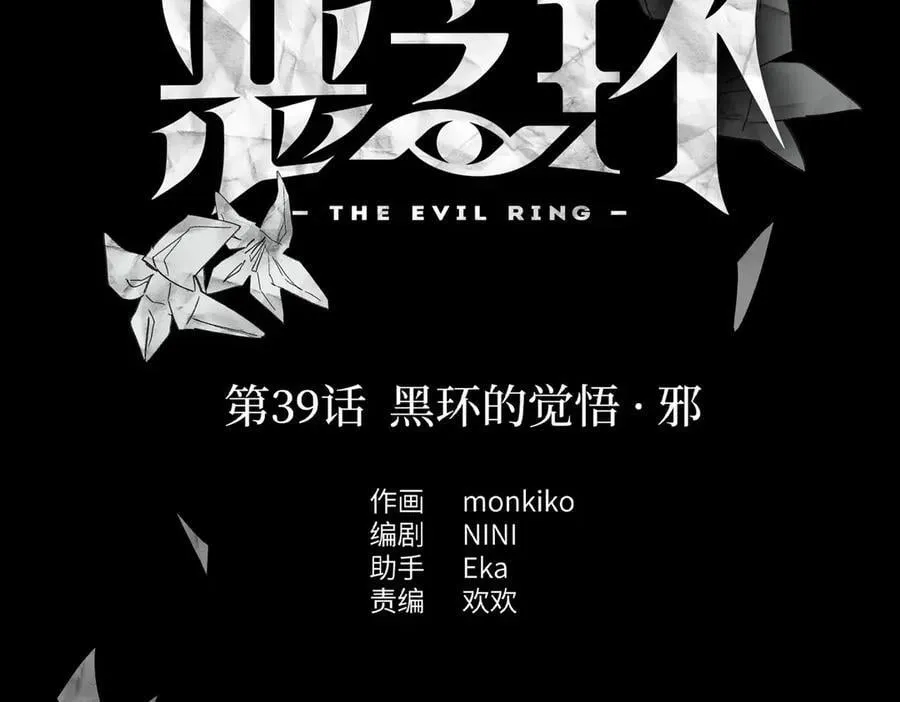 39-黑环的觉悟·邪 第27页