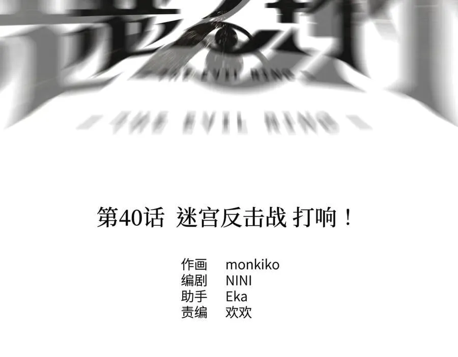 40-迷宫反击战 打响！ 第2页