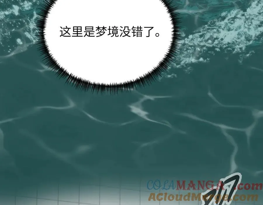 45-梦×海×人（上） 第97页
