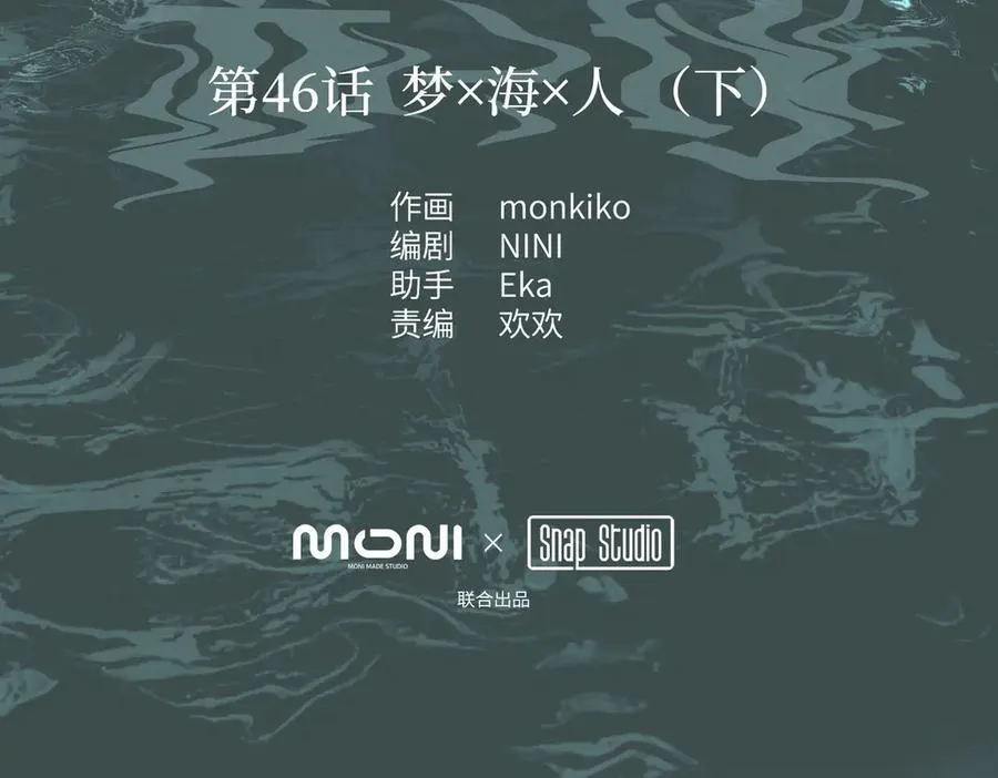 46-梦×海×人 第16页