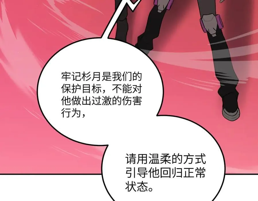 47-敌我不分 第78页