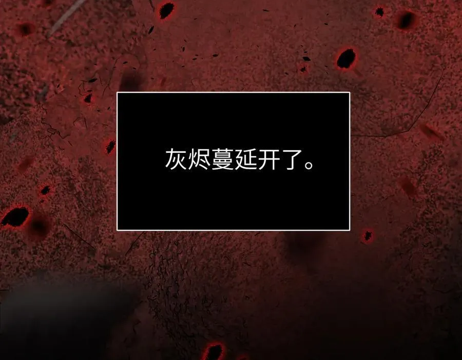 48-灰烬蔓延 第36页