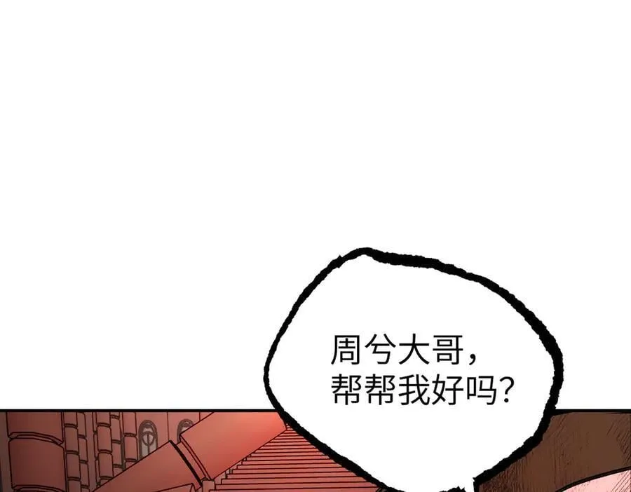 48-灰烬蔓延 第144页