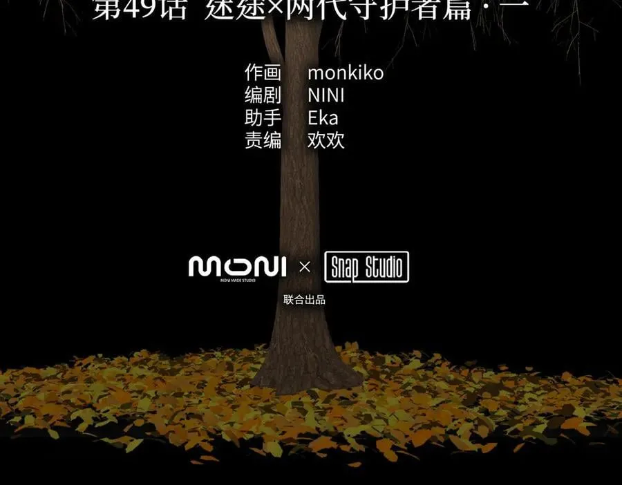 49-迷途X两代守护者篇 第3页