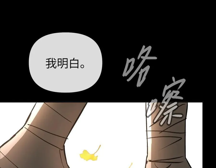 49-迷途X两代守护者篇 第24页
