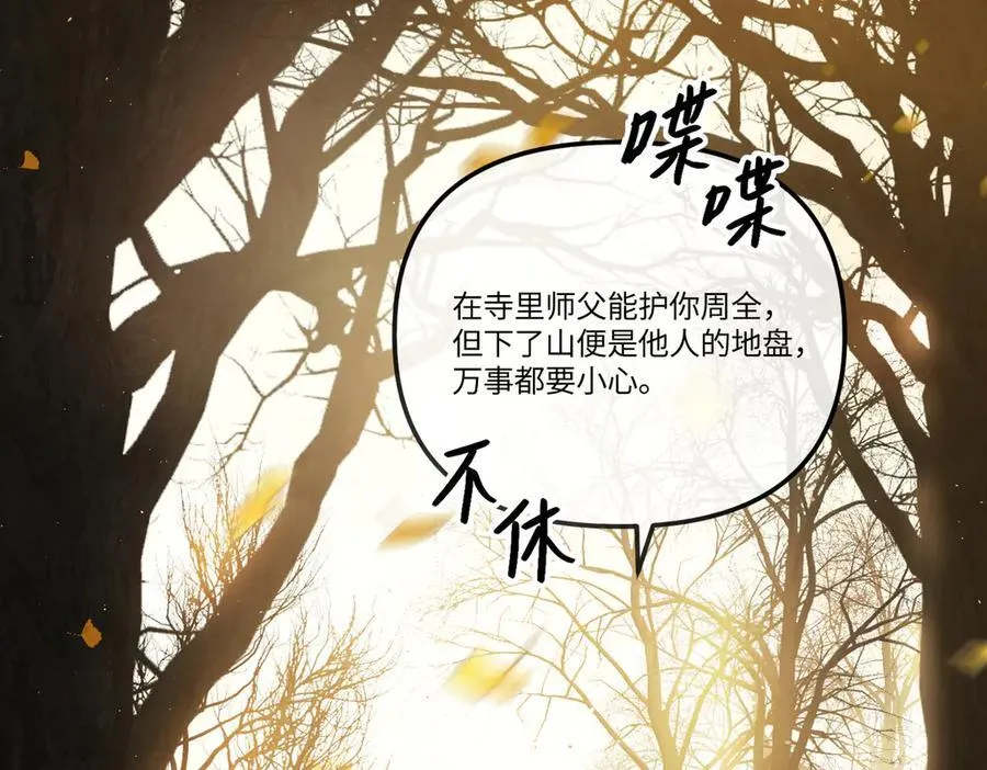 49-迷途X两代守护者篇 第26页