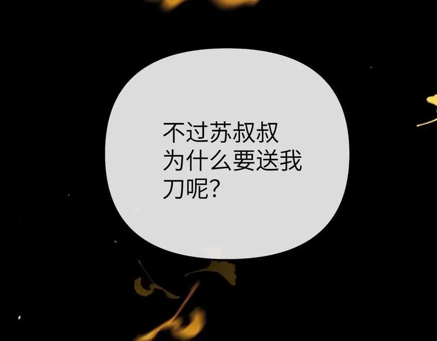 49-迷途X两代守护者篇 第95页
