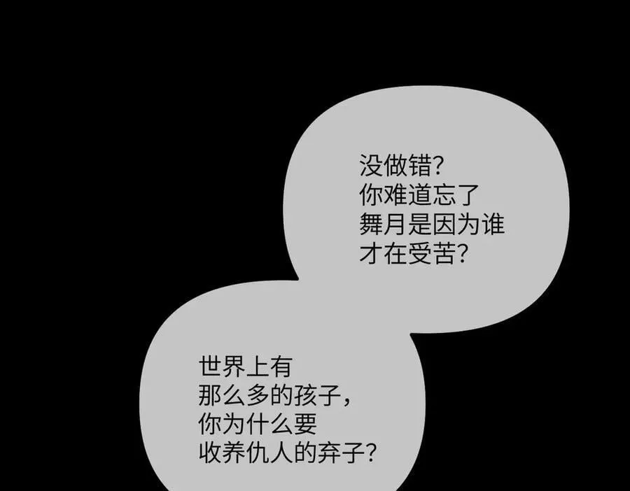 49-迷途X两代守护者篇 第200页