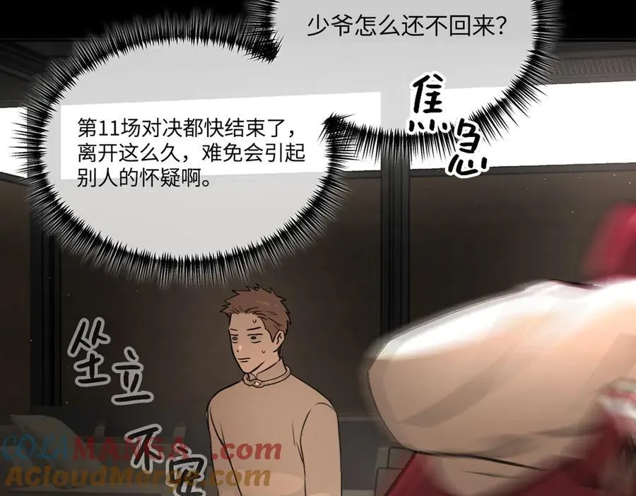 50-迷途X两代守护者篇·二 第5页