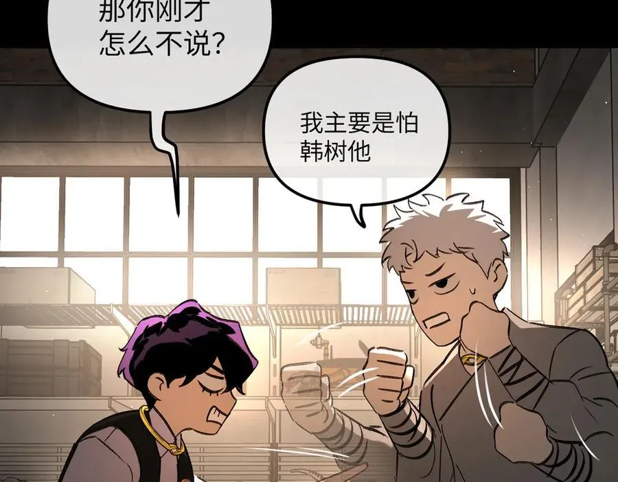 50-迷途X两代守护者篇·二 第44页