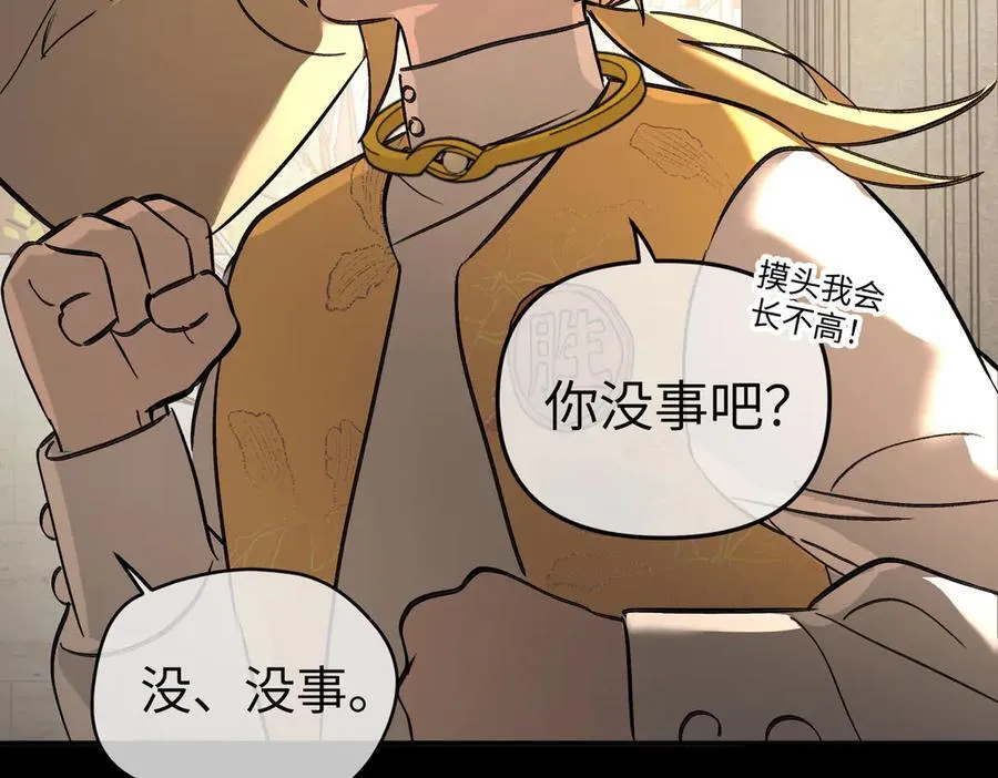 50-迷途X两代守护者篇·二 第128页