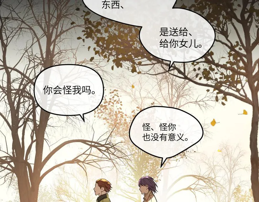 50-迷途X两代守护者篇·二 第159页