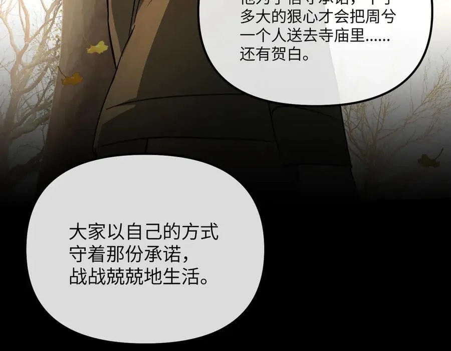 50-迷途X两代守护者篇·二 第175页