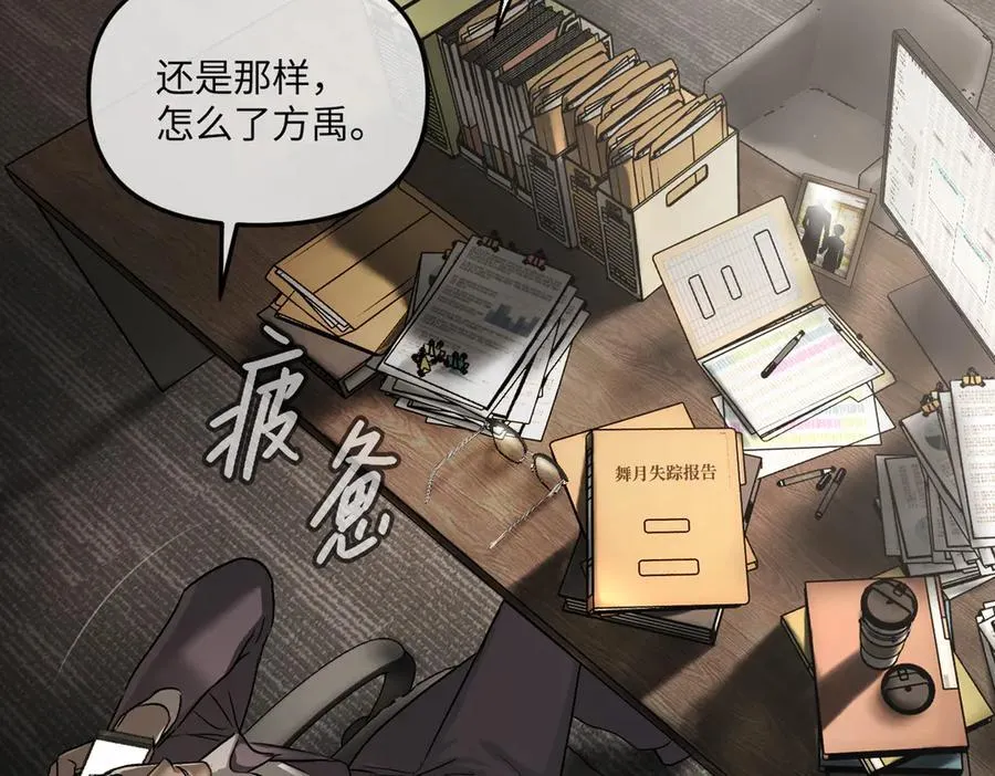 51-决心×两代守护者篇·三 第30页