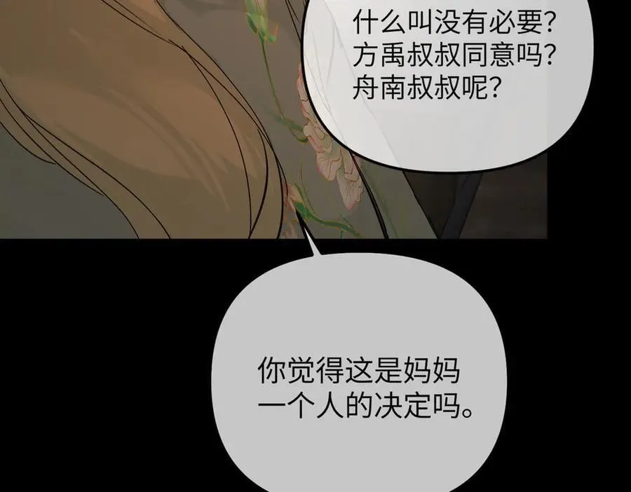 51-决心×两代守护者篇·三 第54页