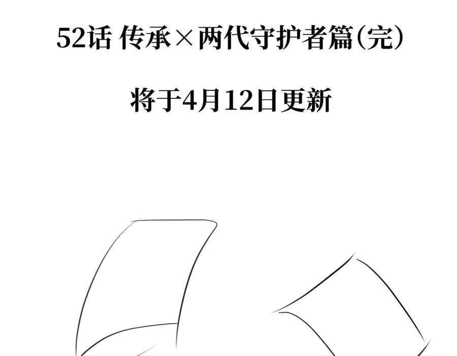 51-决心×两代守护者篇·三 第306页