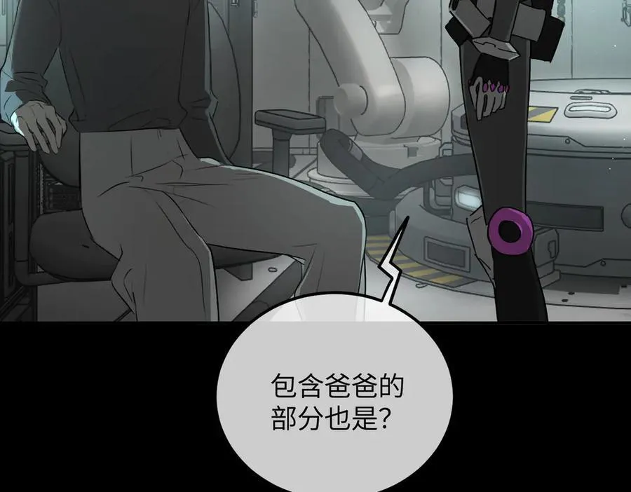 52-传承×两代守护者篇·完 第24页