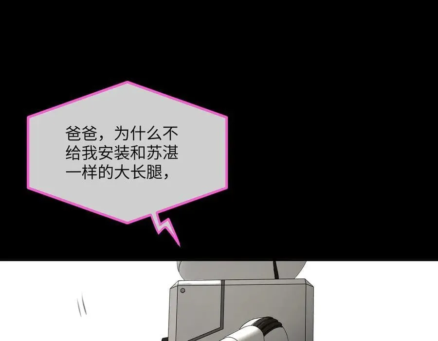 52-传承×两代守护者篇·完 第46页