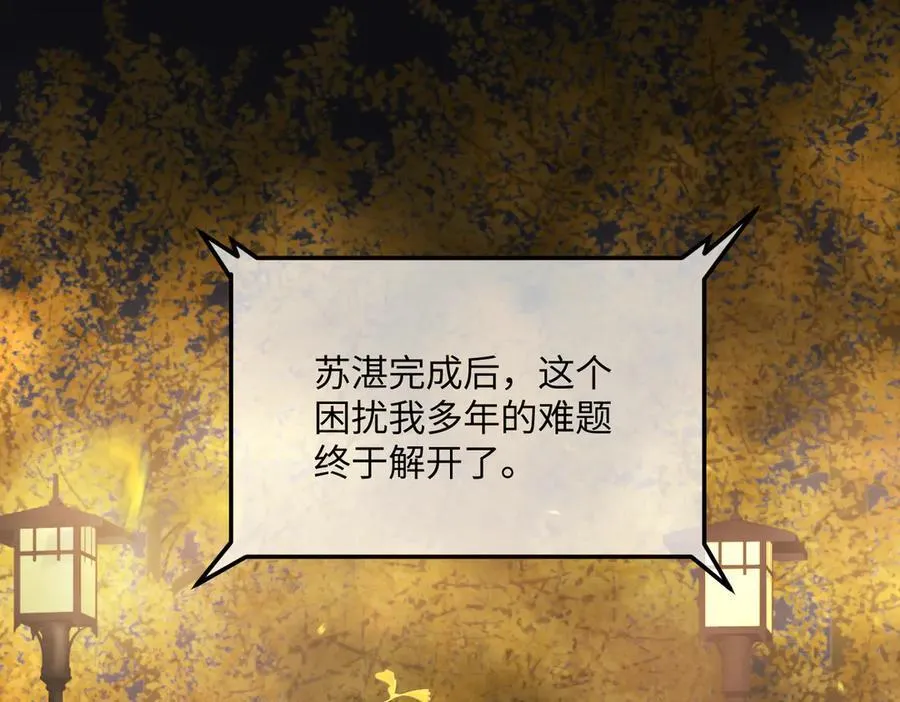 52-传承×两代守护者篇·完 第347页