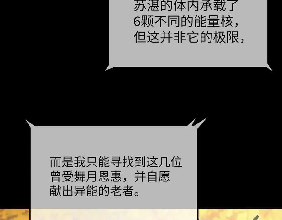 52-传承×两代守护者篇·完 第350页