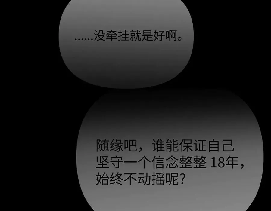52-传承×两代守护者篇·完 第402页