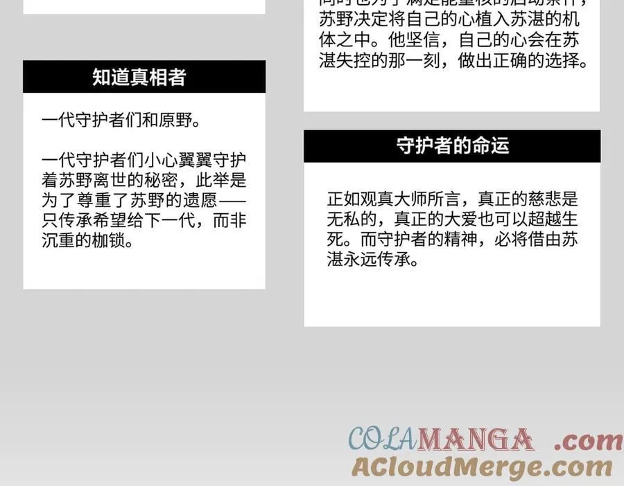 52-传承×两代守护者篇·完 第517页