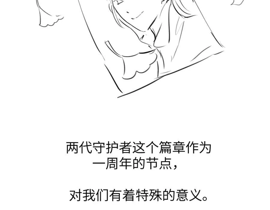 52-传承×两代守护者篇·完 第524页