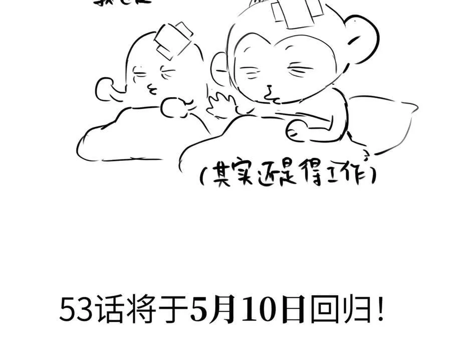 52-传承×两代守护者篇·完 第528页
