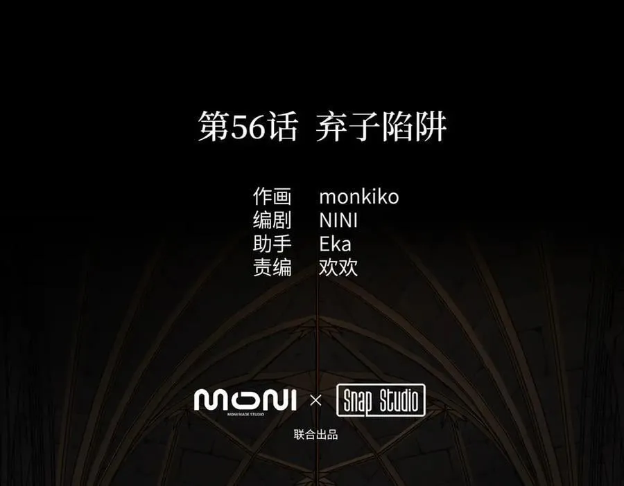 56-弃子陷阱 第2页