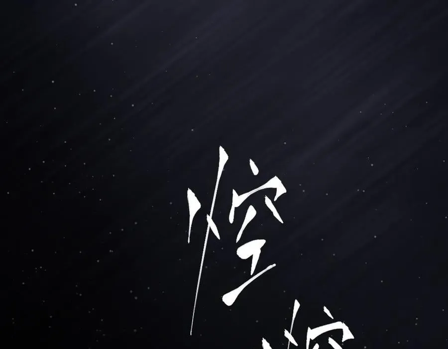 58-劫后余生 第18页