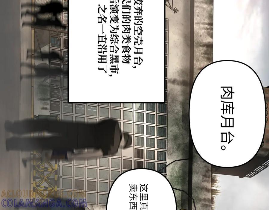 60-肉库月台篇 新的一天 第113页