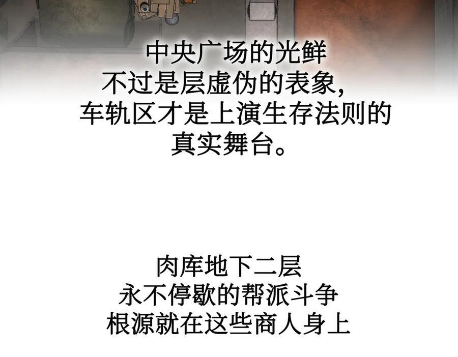 61-肉库月台篇 气氛变化 第176页