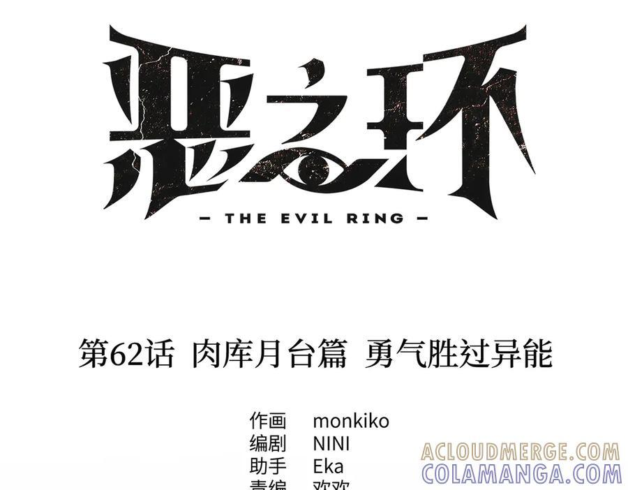 62-肉库月台篇 勇气胜过异能 第5页
