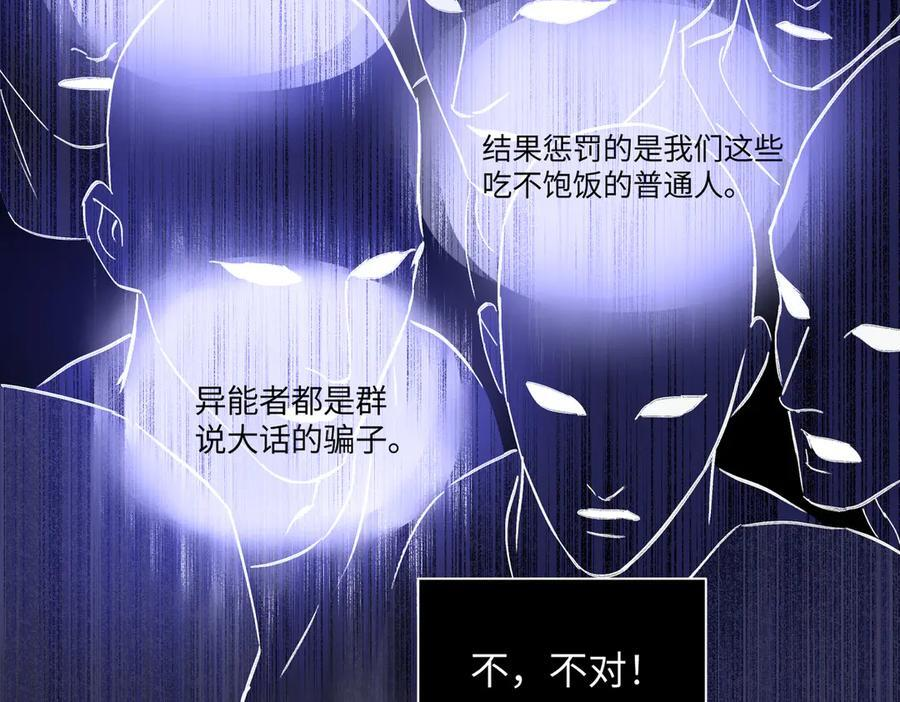 62-肉库月台篇 勇气胜过异能 第23页