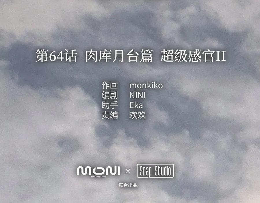 64-肉库月台篇 超级感官Ⅱ 第2页