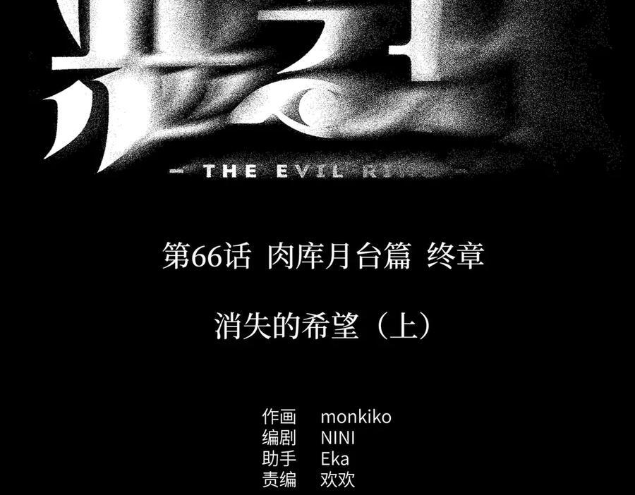 66-肉库月台篇终章 消失的希望（上） 第2页