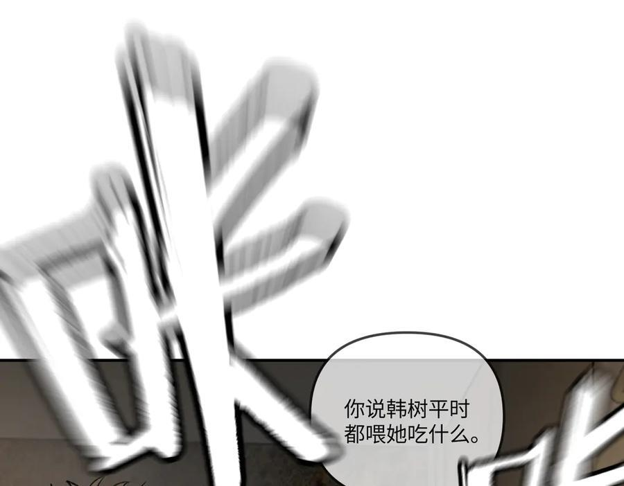 66-肉库月台篇终章 消失的希望（上） 第68页