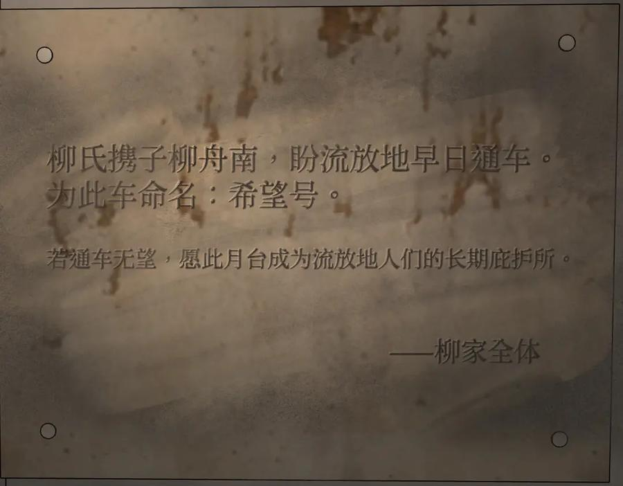 66-肉库月台篇终章 消失的希望（上） 第102页