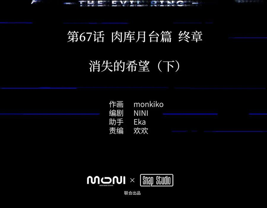 67-肉库月台篇终章 消失的希望（下） 第2页