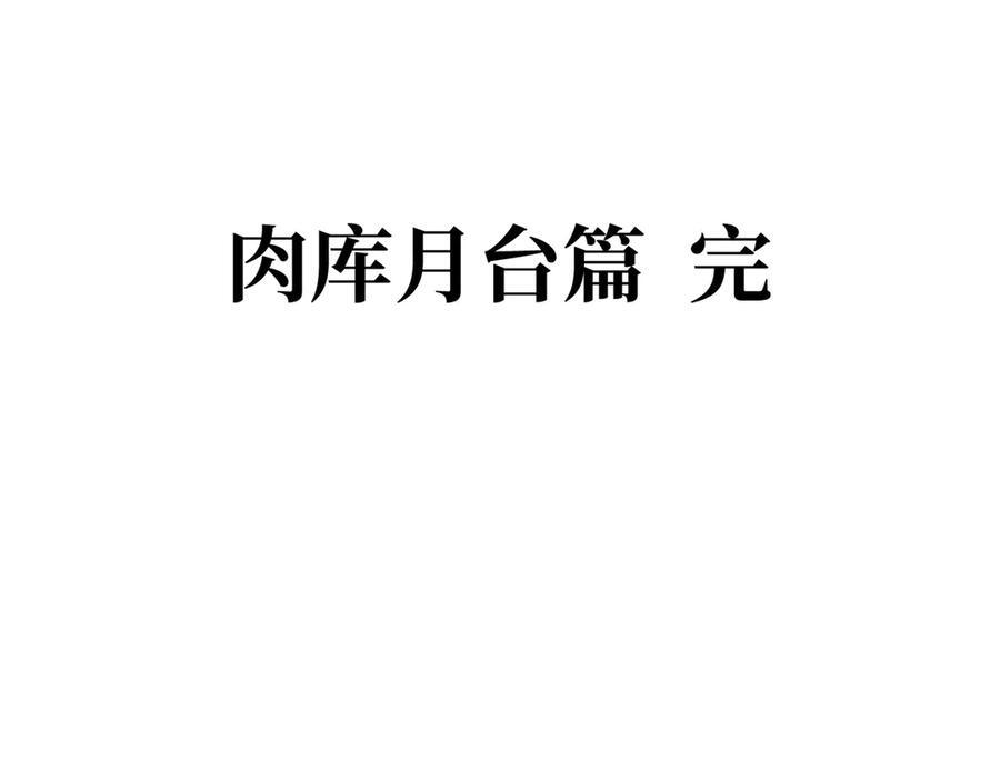 67-肉库月台篇终章 消失的希望（下） 第243页