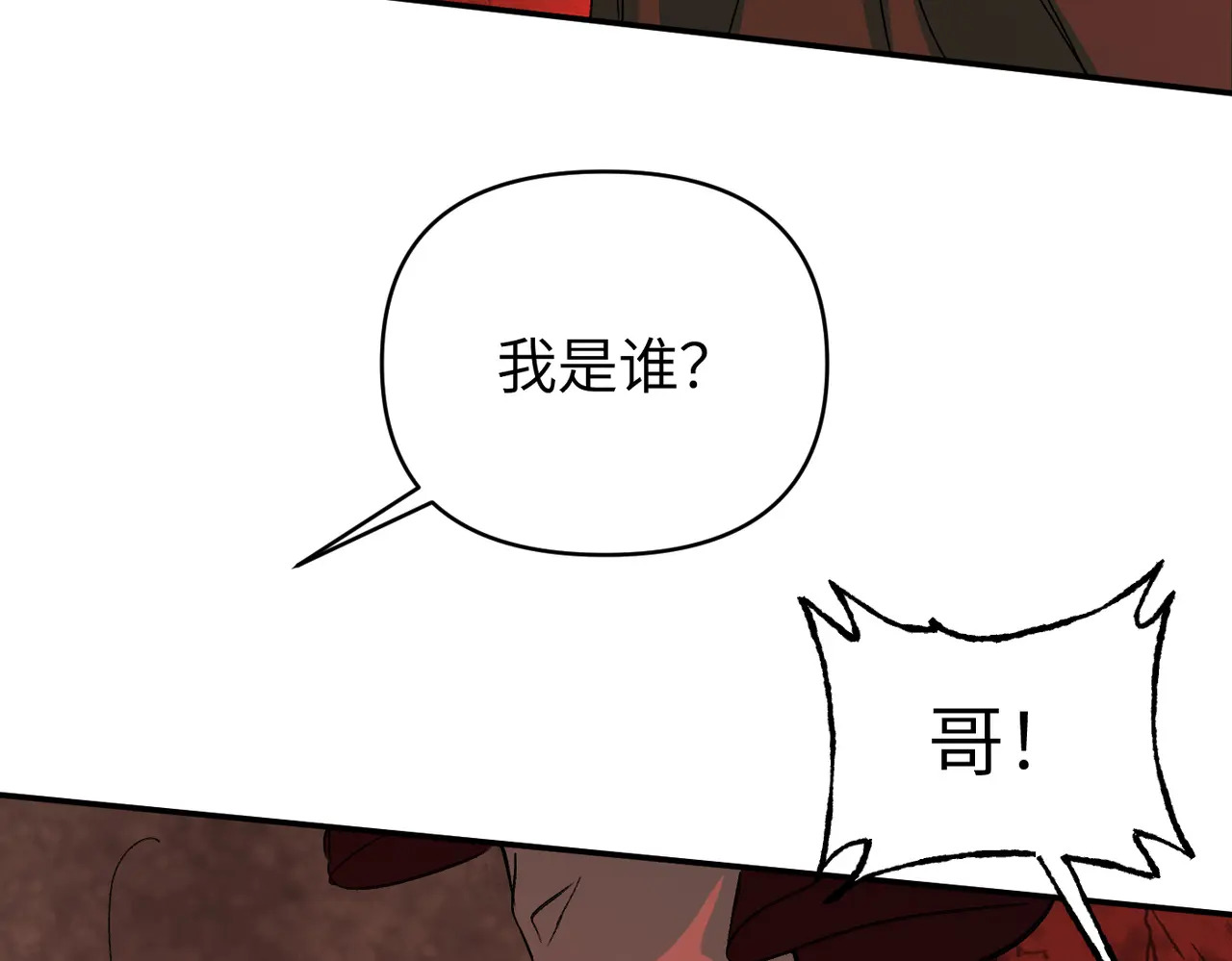 69-血缘×兄长（下） 第93页