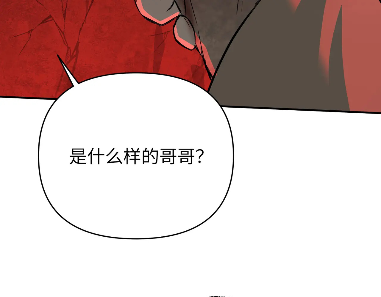 69-血缘×兄长（下） 第95页